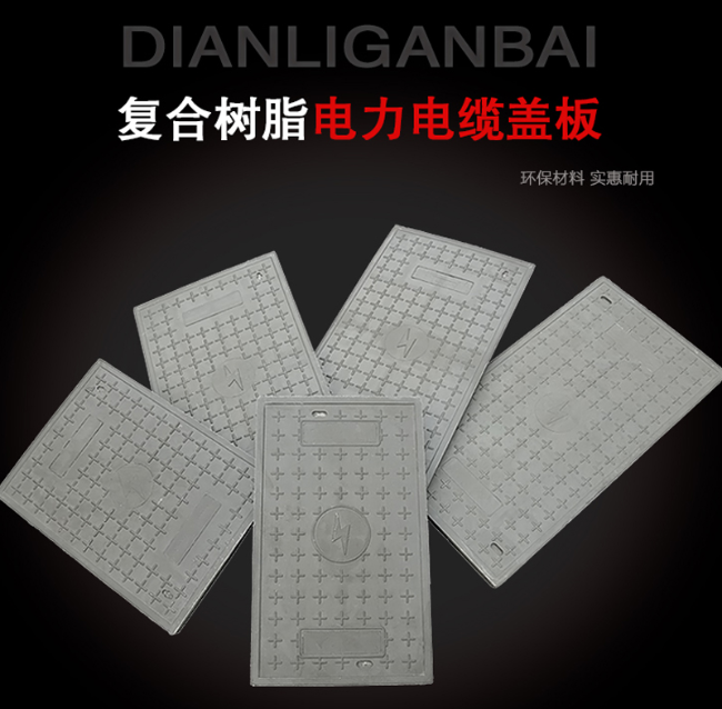 十月田镇树脂复合电力盖板展示